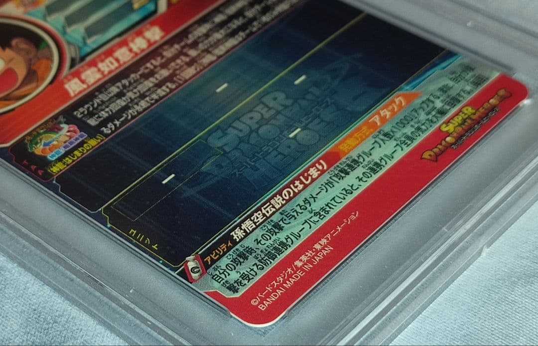 PSA10 SDBH UGM5-ASEC 孫悟空:少年期