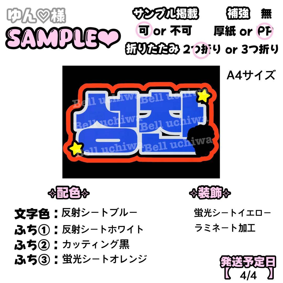 ゆん♡【4/4発】うちわ文字 連結 文字パネル 団扇屋さん オーダー
