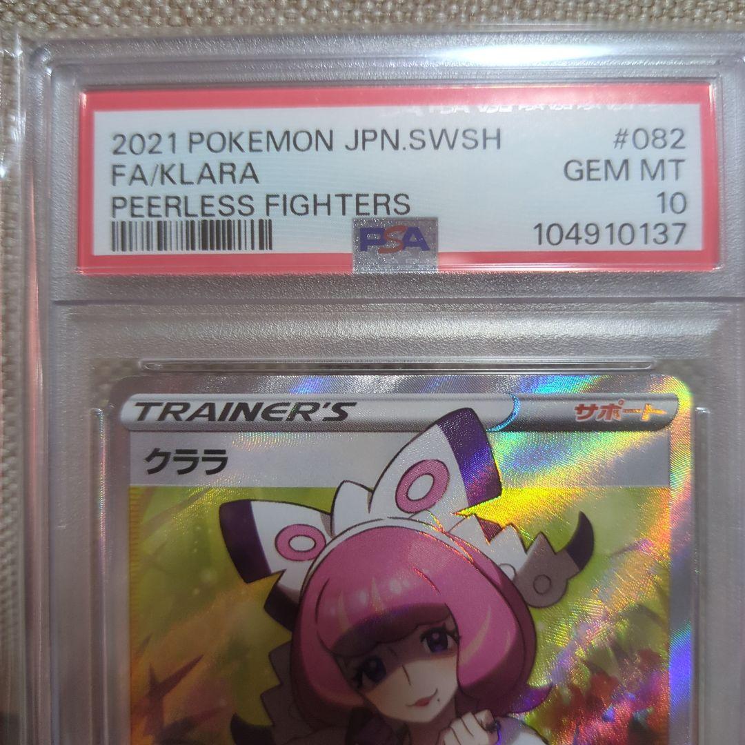 PSA10 クララ SR S5a 双璧のファイター 082/070