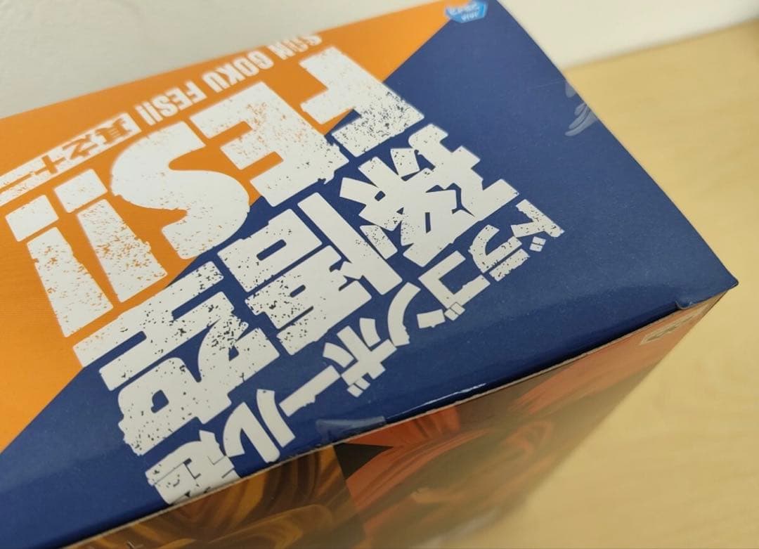 【新品未開封】ドラゴンボール超 孫悟空 FES！！ フィギュア 3点セット