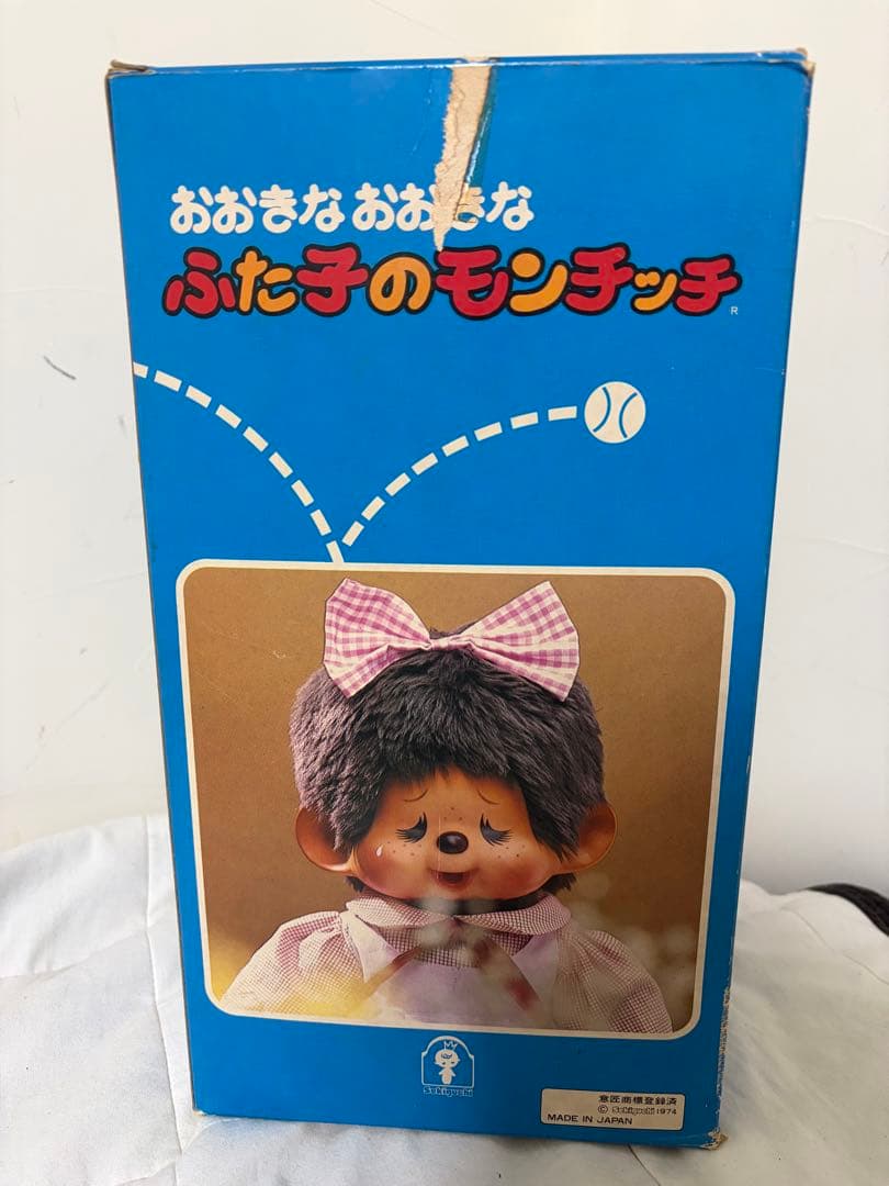 ふたごのモンチッチ　1974年　セキグチ　【箱付き】　モンチッチ　ぬいぐるみ