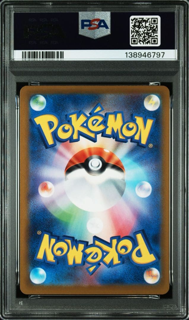 おいわいファンファーレ2023 psa8