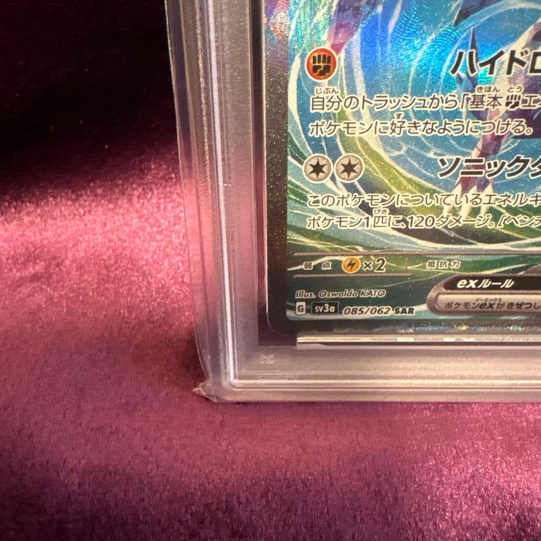 ガブリアスex sar レイジングサーフ　psa10