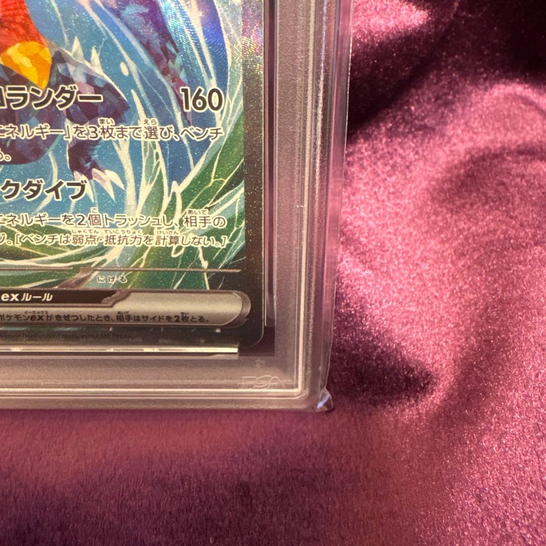 ガブリアスex sar レイジングサーフ　psa10