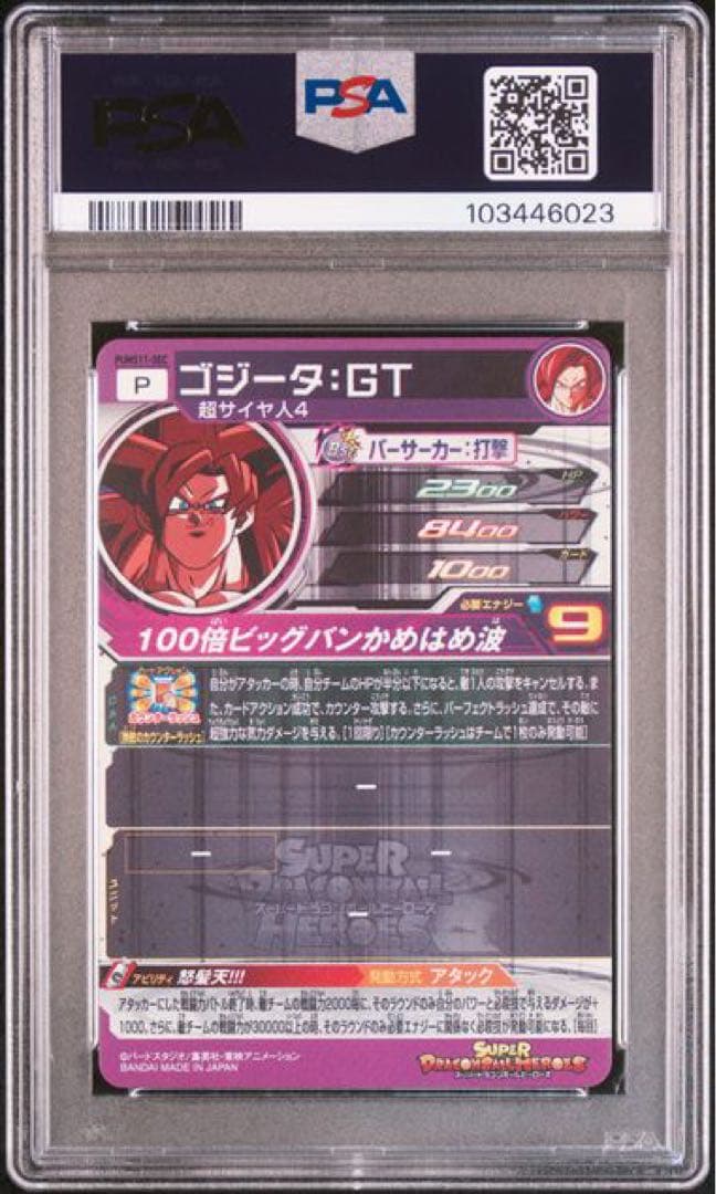 ゴジータGT pums11-sec psa10