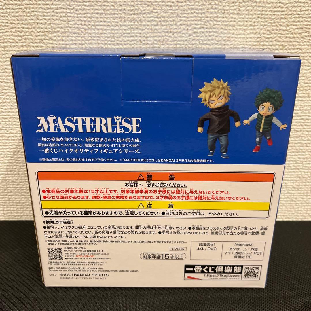 【未開封】いずく＆かつき MASTERLISE 1番くじ 僕のヒーローアカデミア