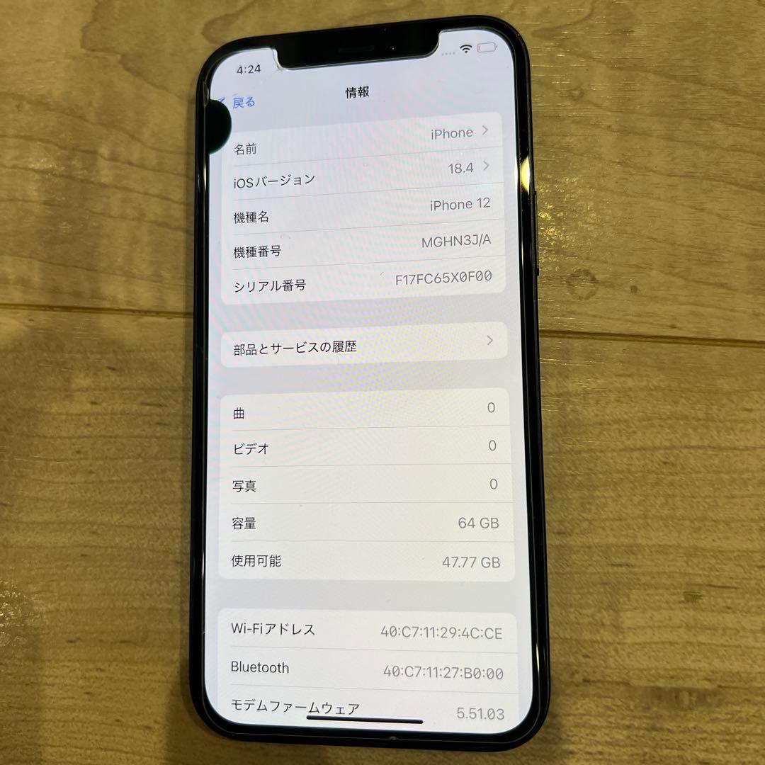 Apple iPhone 12 ブラック SIMロックなし