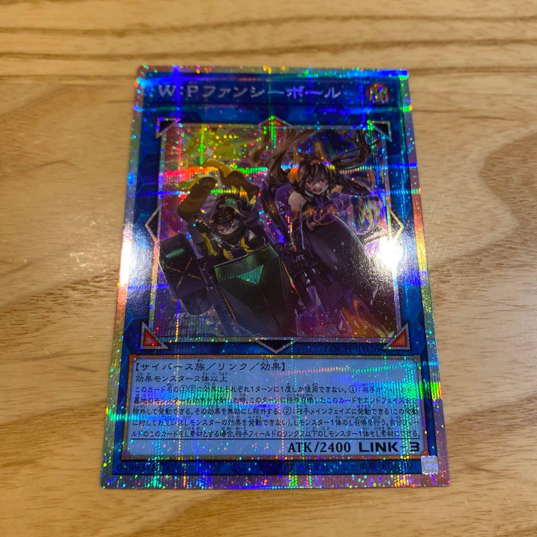 【美品】W:Pファンシーボール プリシク