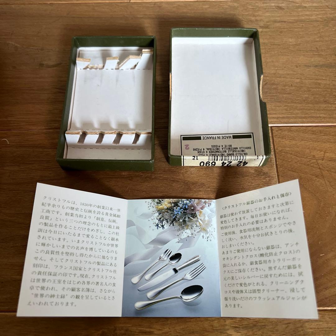 Christofle バターナイフ 4本セット フランス製の銀器
