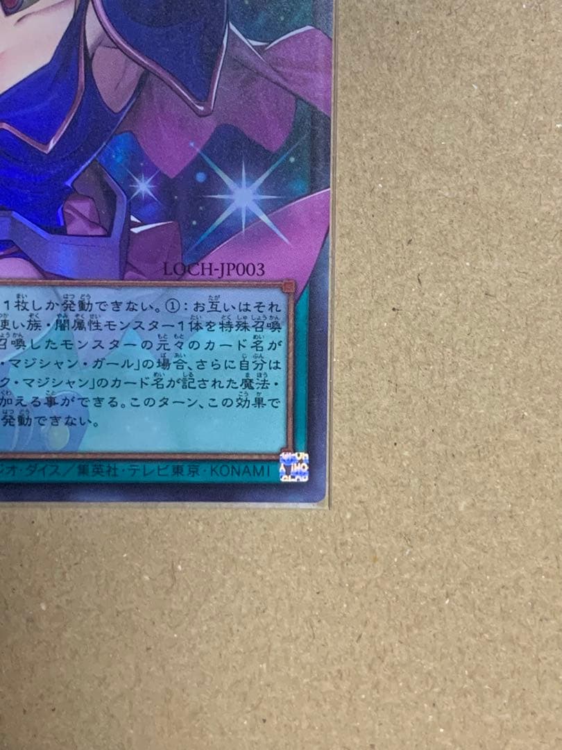 遊戯王黒魔導のカーテン　オーバーフレームウルトラ