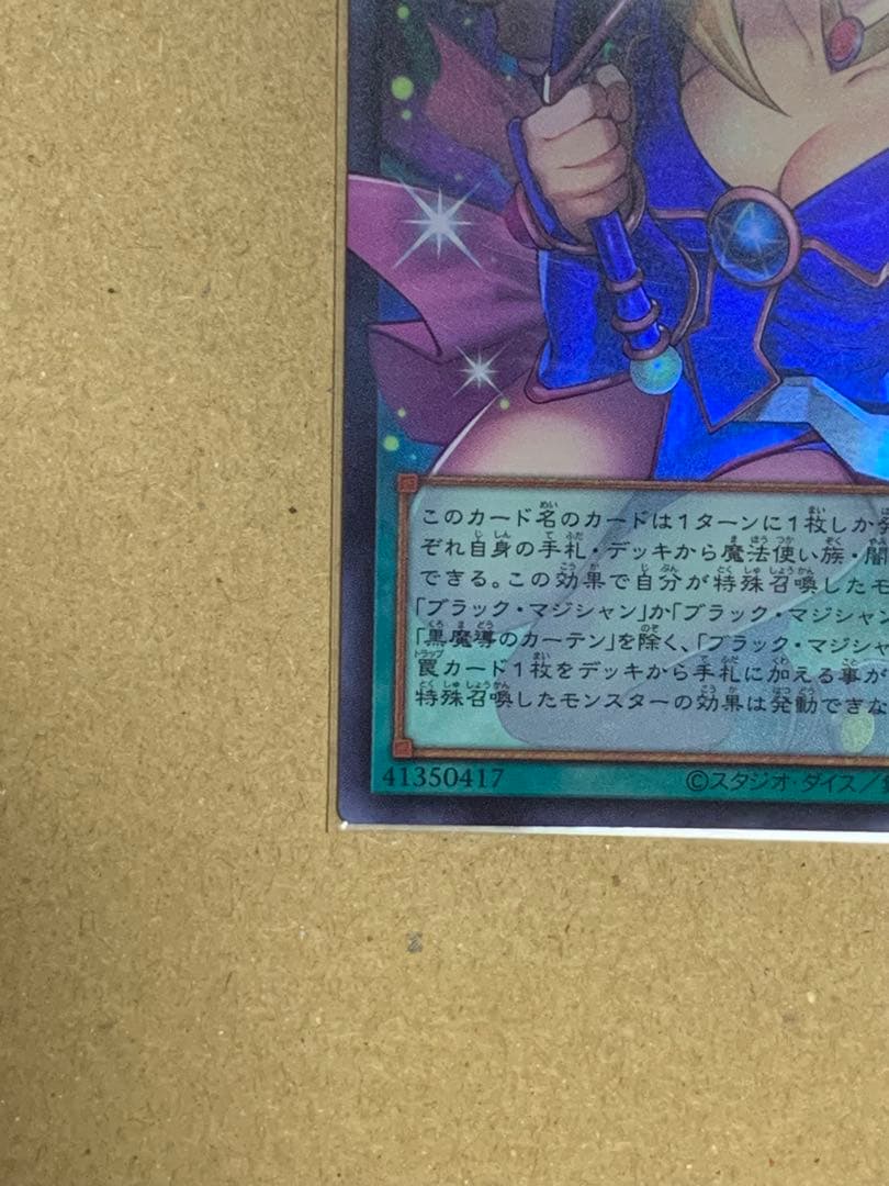 遊戯王黒魔導のカーテン　オーバーフレームウルトラ