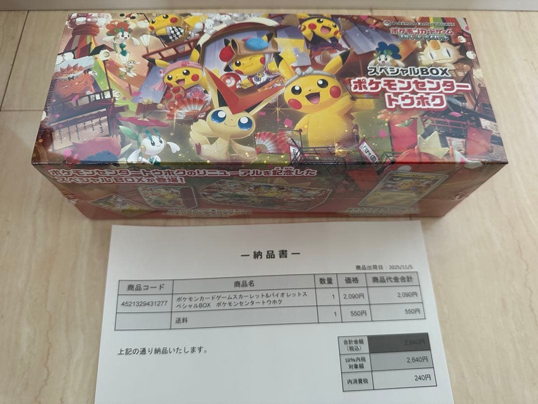 【新品未開封・シュリンク付】ポケモンセンター トウホク スペシャルBOX