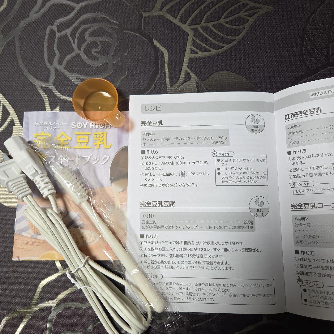 ショップジャパン　完全豆乳メーカー　ソイリッチ