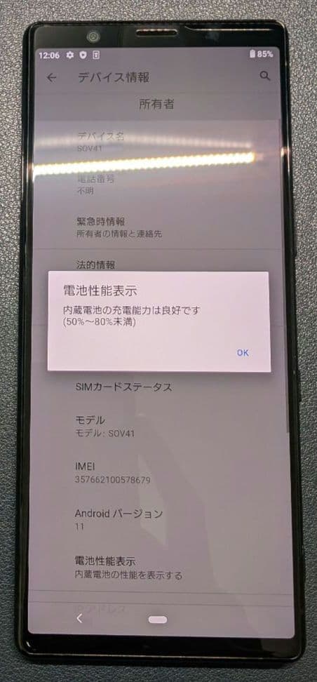 Xperia 5 (SOV41) ブラック SIM解除済み (指紋認証 故障)