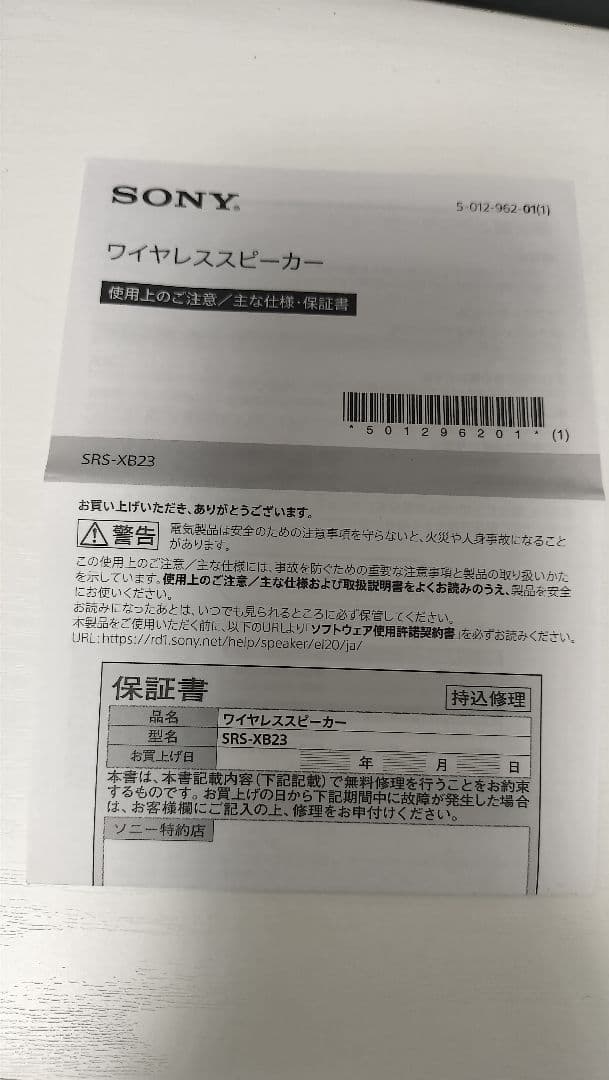 SONY ワイヤレススピーカー ブラック SRS-XB23