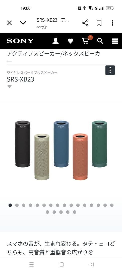 SONY ワイヤレススピーカー ブラック SRS-XB23