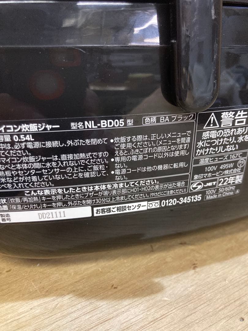 象印 NL-BD05 炊飯器 ブラック 23年購入　美品
