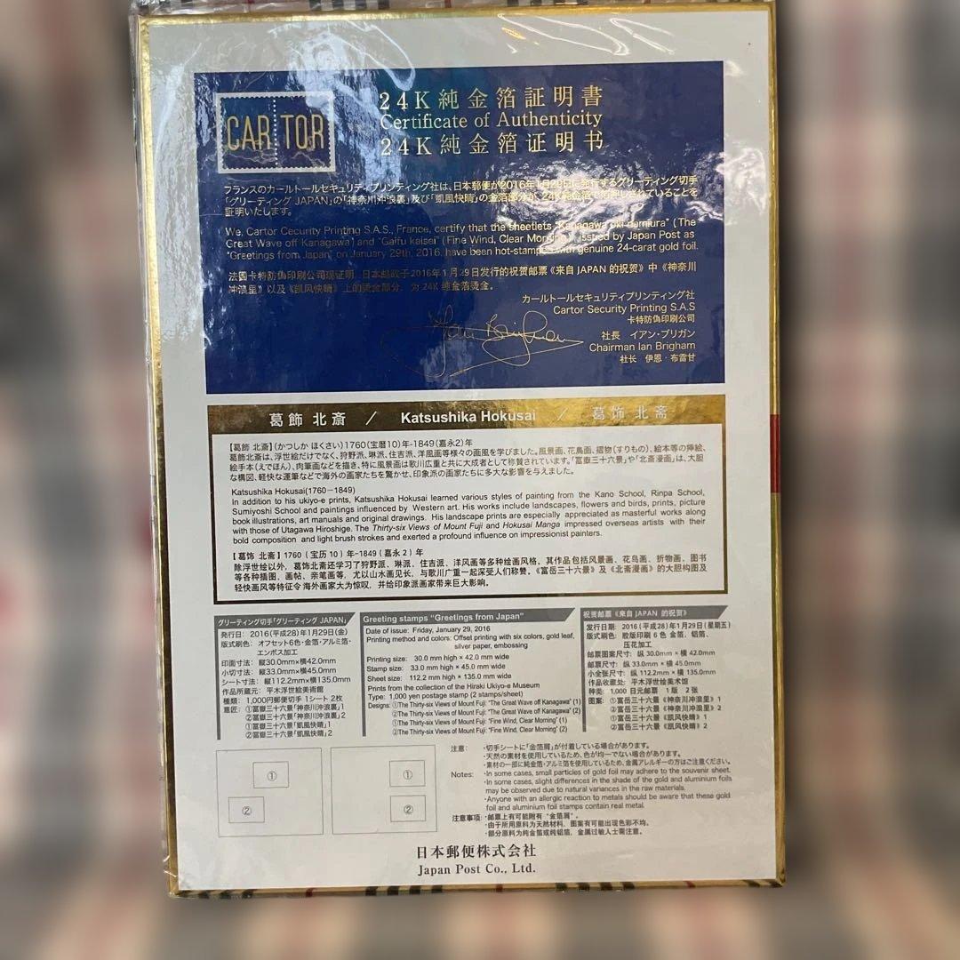 葛飾北斎 切手セット 24K金箔付き　　　　　　　　　1911