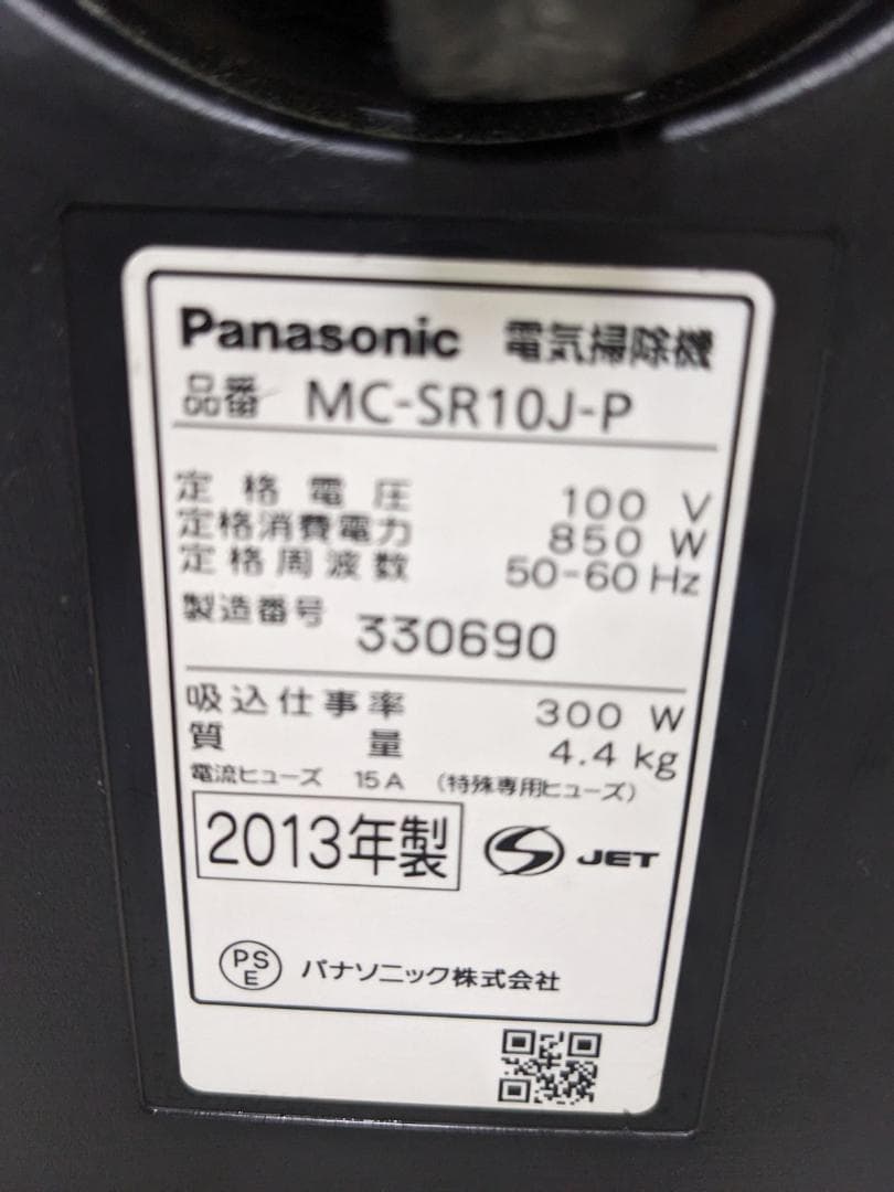 Panasonic MC-SR10J-P サイクロン式掃除機 2013年製