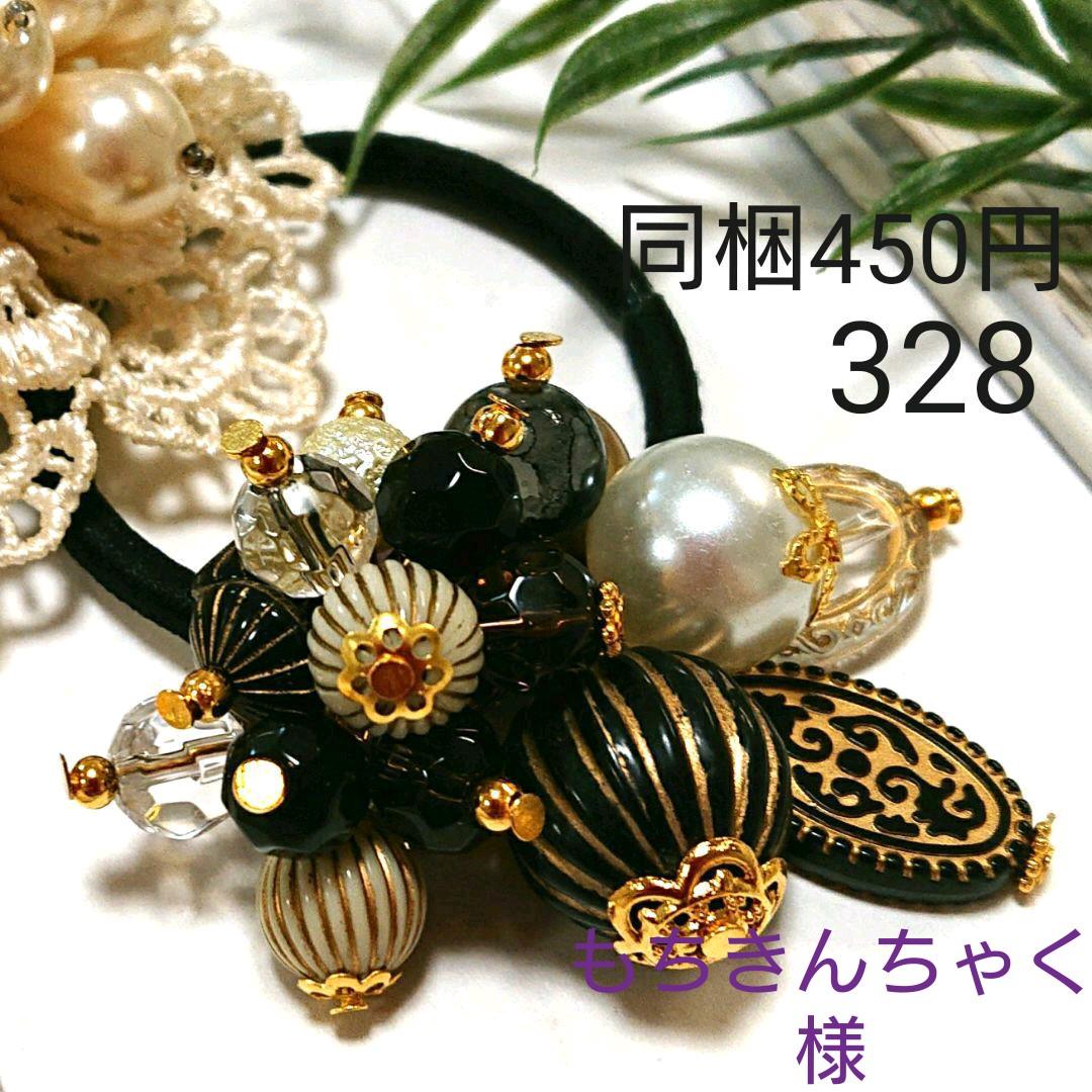 ジャラジャラヘアゴム  アンティークブラック