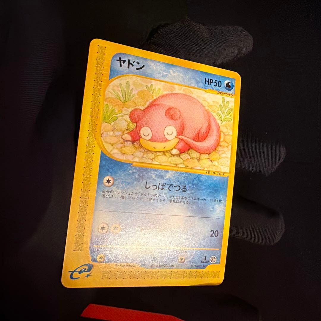 e ヤドン（Slowpoke）　031/087 1ED