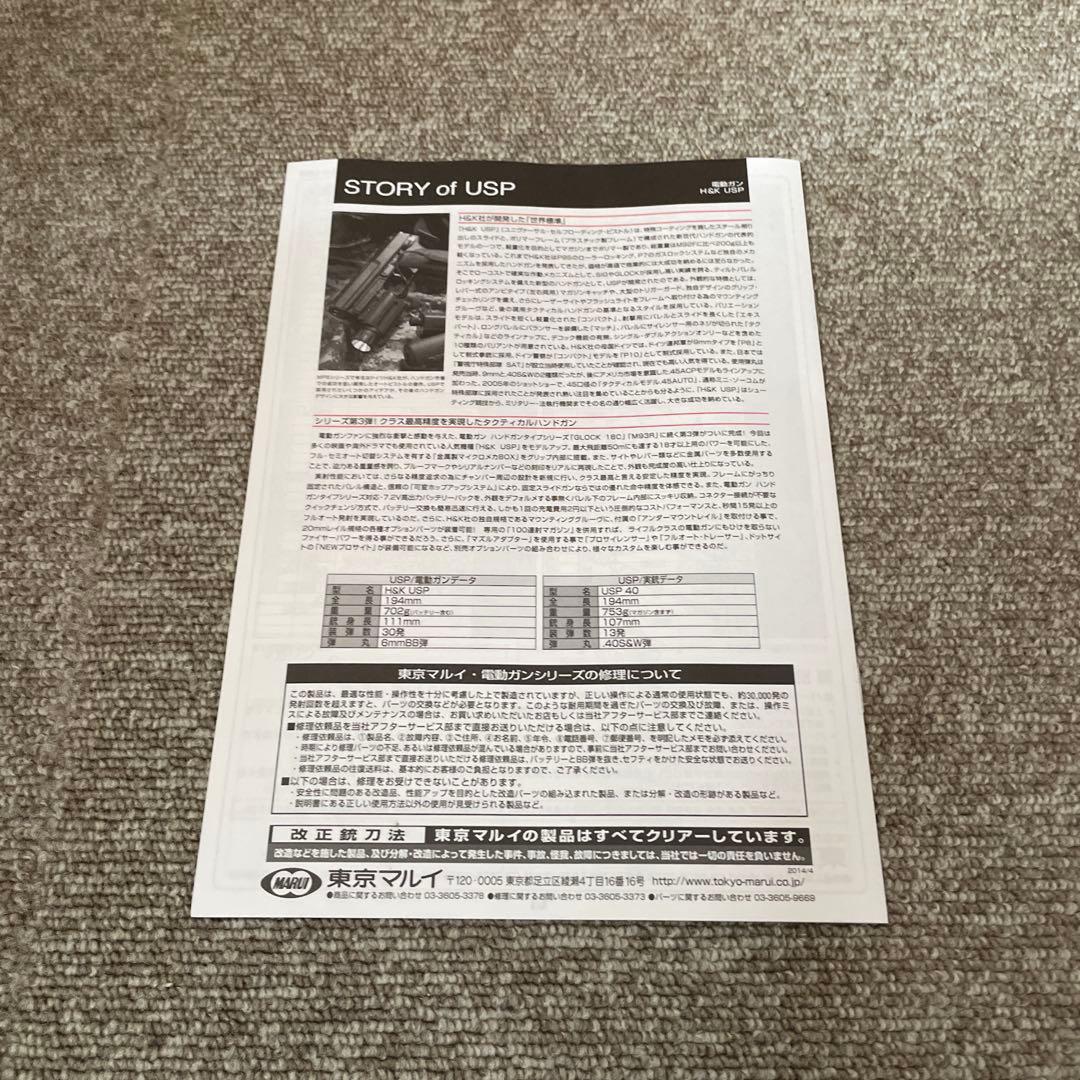 東京マルイ H&K USP 電動ガン シルバースライド ASGK認証品