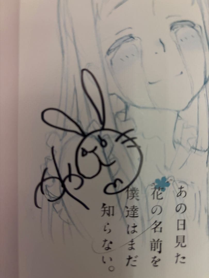 茅野愛衣 直筆サイン 2011年8月6日あの日見た花の名前を僕達はまだ知らない。