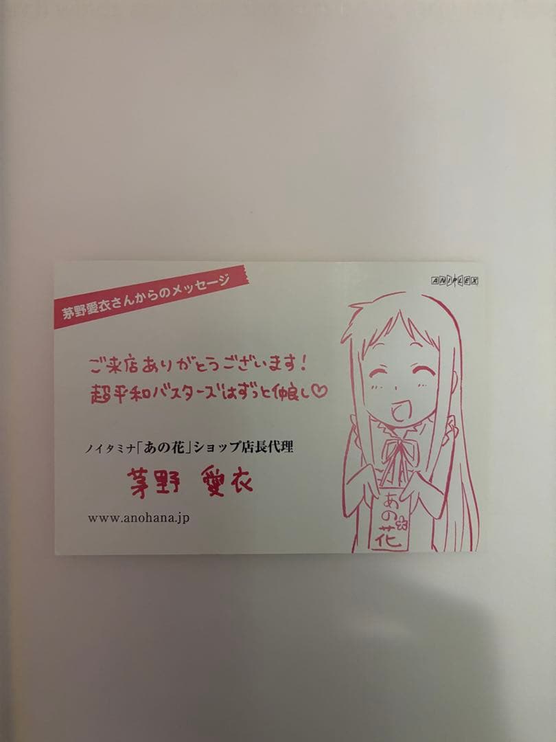 茅野愛衣 直筆サイン 2011年8月6日あの日見た花の名前を僕達はまだ知らない。