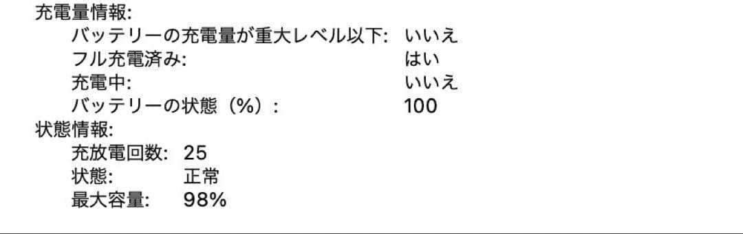 バッテリー最大容量98%　MacBook Air M1 8GB 256GB