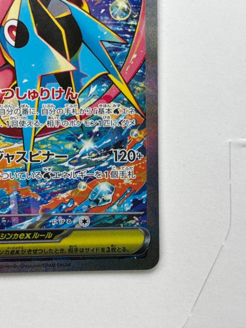 メガゲッコウガex 350HP SARニンジャスピナー