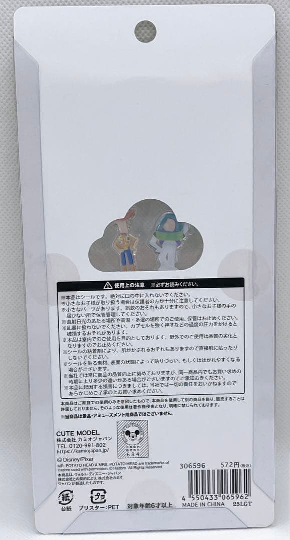 正規品 ディズニー プチドロ 3点セット ズートピア トイストーリー モンスター