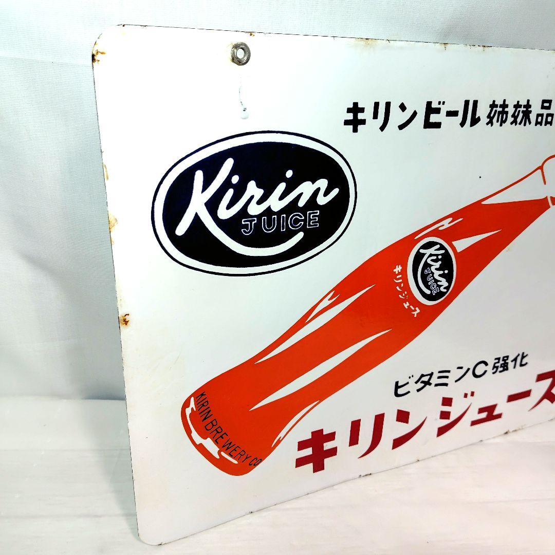 キリンジュース 両面 ホーロー看板 昭和レトロ 当時物 琺瑯看板 アンティーク