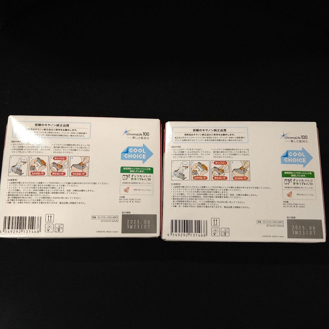 Canon 371 370 XL 6色マルチパック 2セット 取付期限切れ