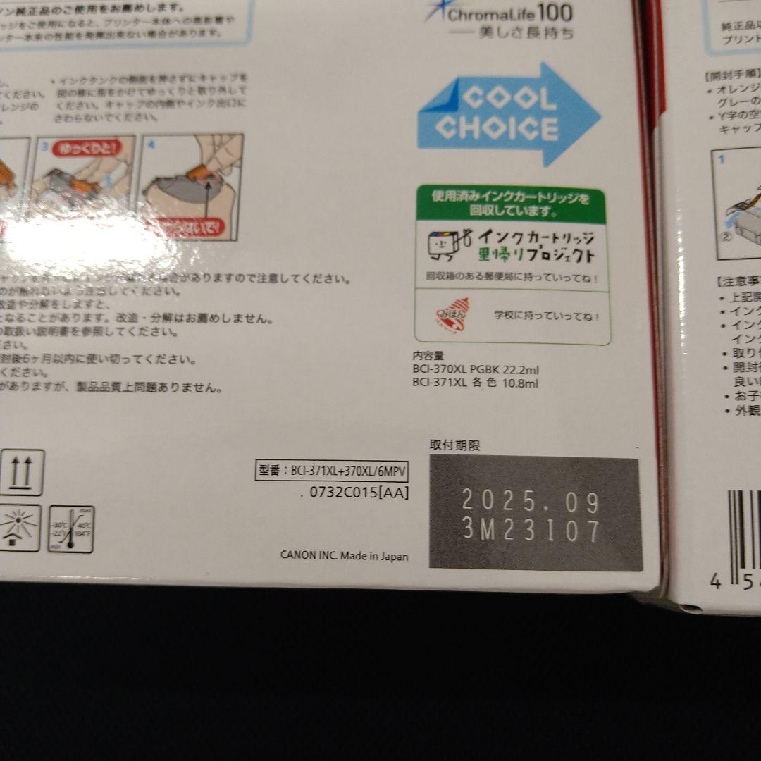 Canon 371 370 XL 6色マルチパック 2セット 取付期限切れ