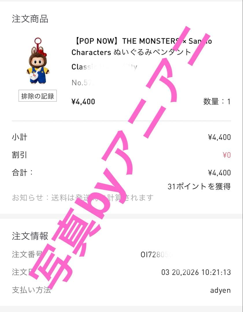 ラブブLABUBU THE MONSTERS × サンリオ シークレット