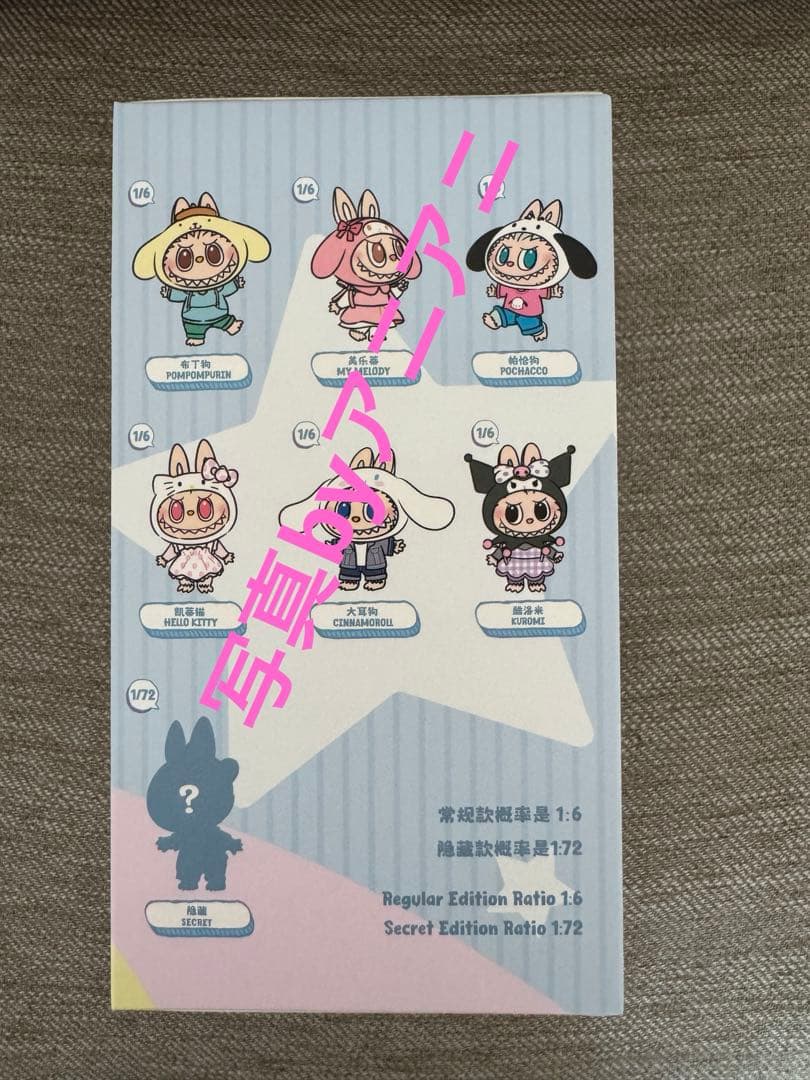 ラブブLABUBU THE MONSTERS × サンリオ シークレット