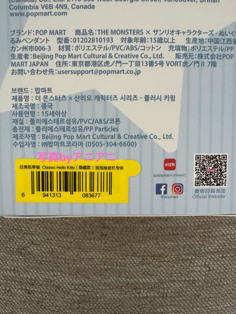 ラブブLABUBU THE MONSTERS × サンリオ シークレット
