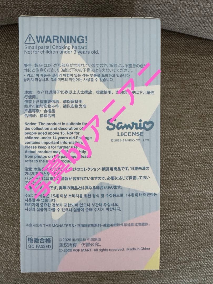 ラブブLABUBU THE MONSTERS × サンリオ シークレット