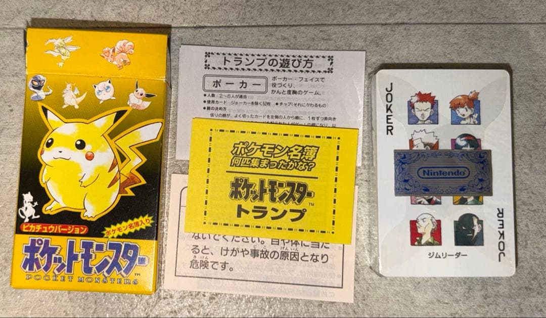 初代ポケットモンスタートランプ　ピカチュウバージョン　ポケモントランプ