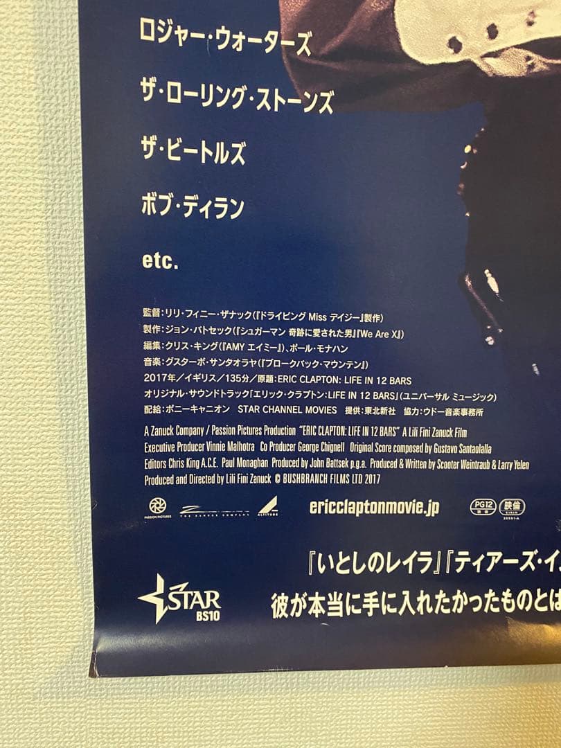 エリッククラプトン 宣伝用非売品b1ポスター