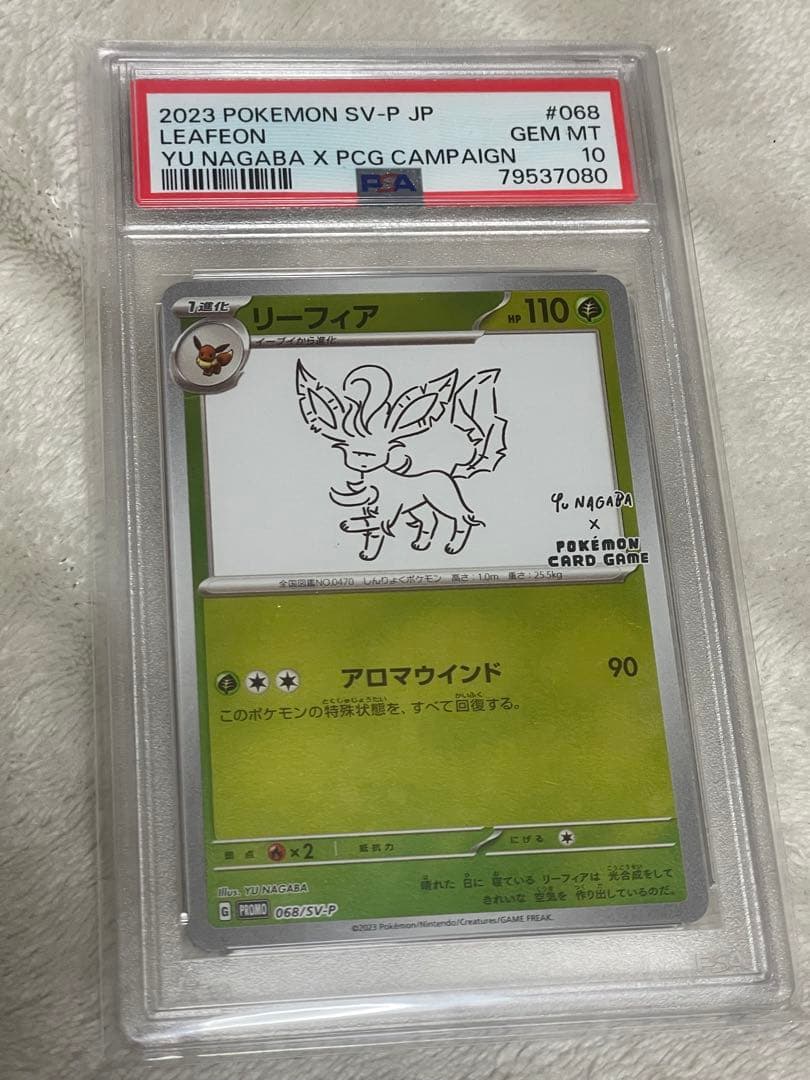 PSA10 yu NAGABA プロモ サンダース リーフィア