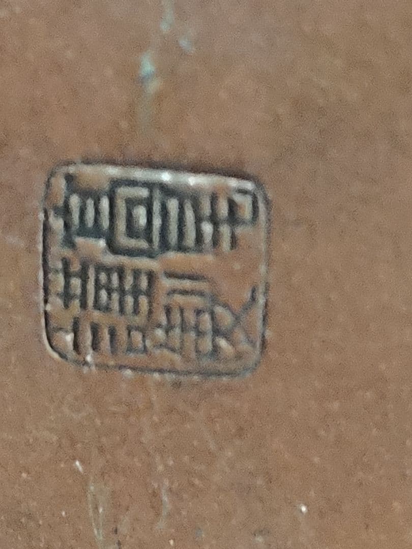 高尾謹製　明治の銅やかん　レトロ　多木化学社章入り