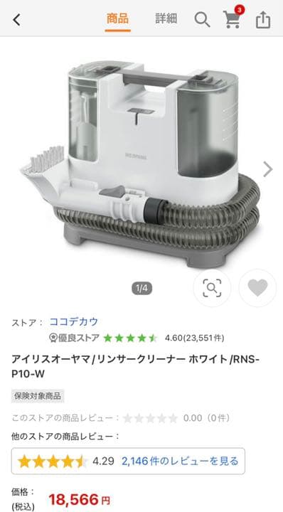 アイリスオーヤマ/リンサークリーナー ホワイト/RNS-P10-W
