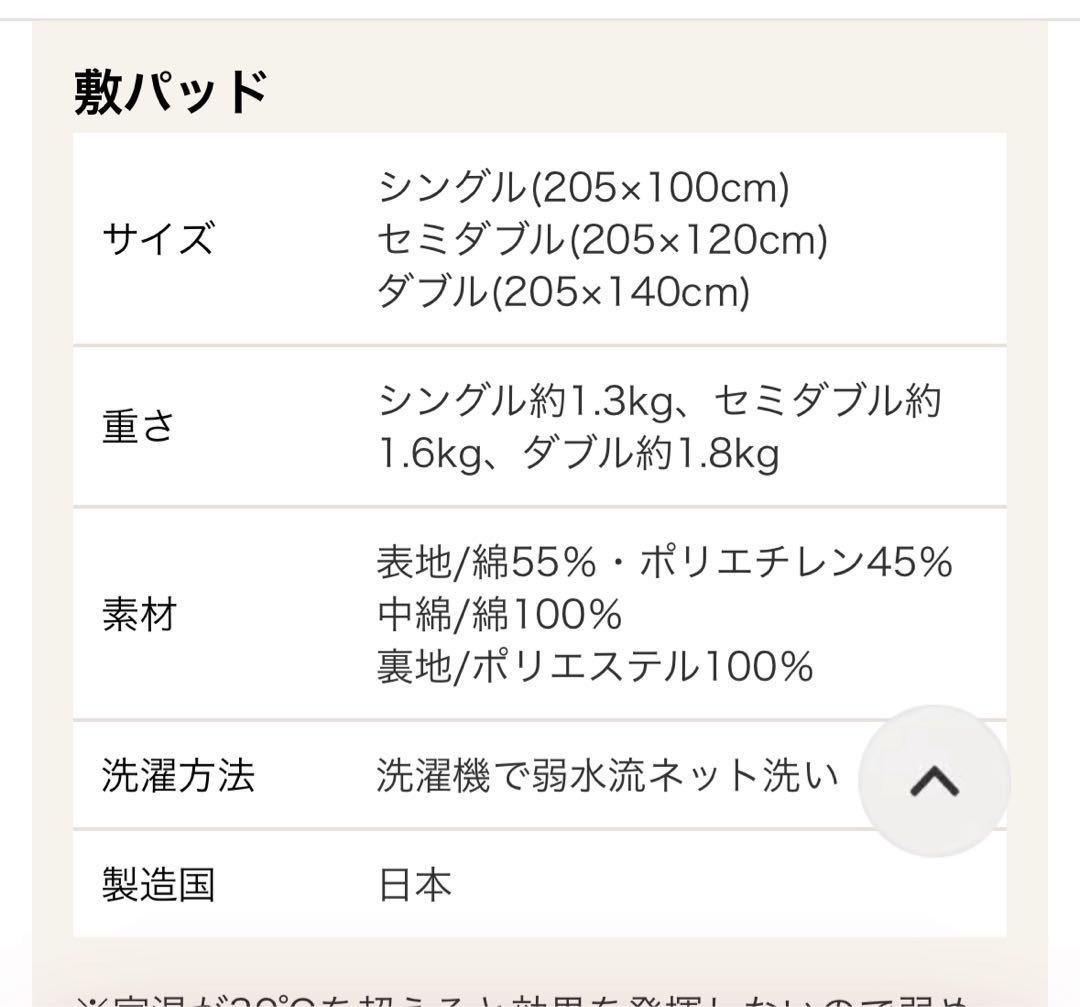 通販生活のひんやり敷きパッド 140×200 cm ダブルサイズ