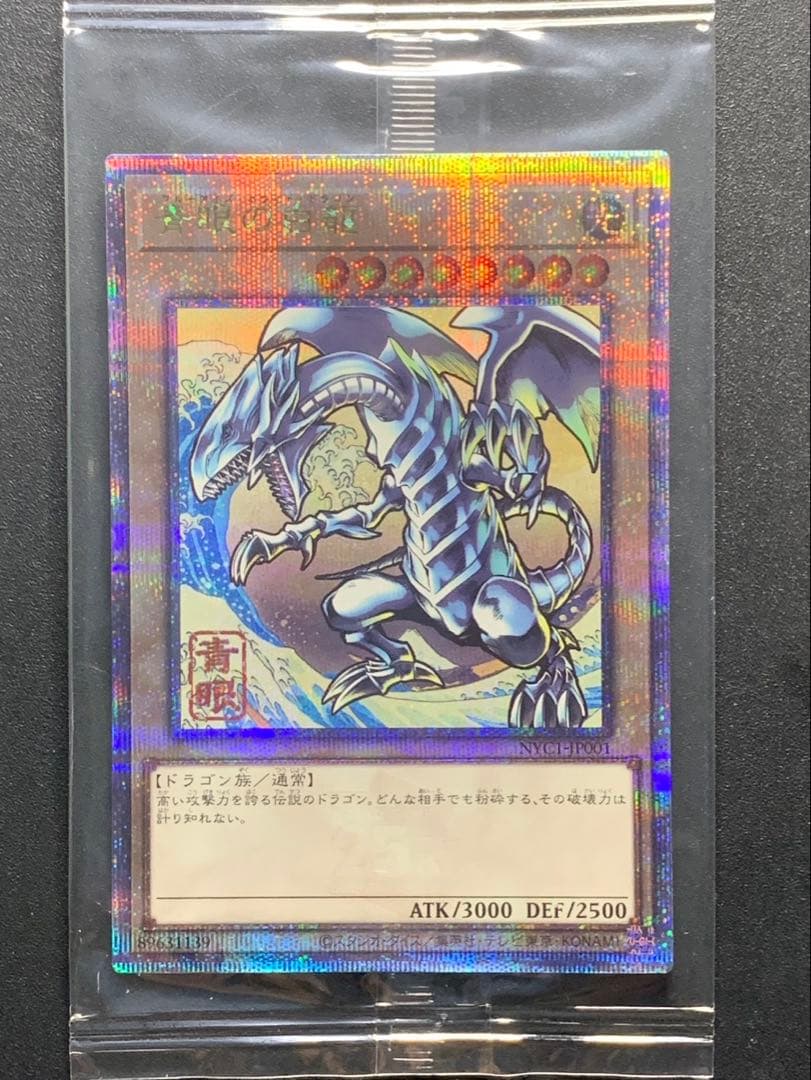 【早い者勝ち❗️】郵便局　遊戯王　青眼の白龍　浮世絵風25周年記念　ブルーアイズ①