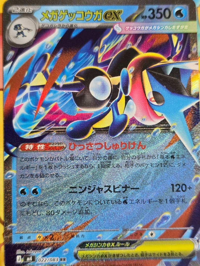 メガゲッコウガEXカード3枚セット