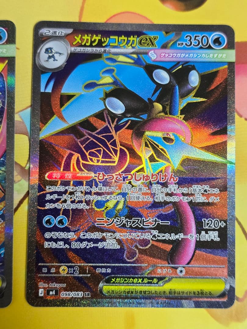 メガゲッコウガEXカード3枚セット