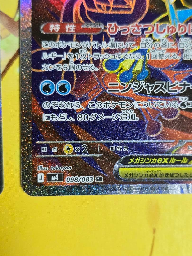 メガゲッコウガEXカード3枚セット