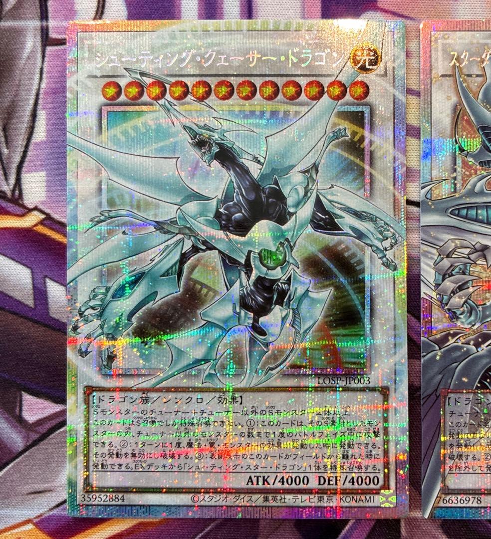 遊戯王　シューティングクェーサー　スターダスト　オーバーフレーム　プリズマ　⑥