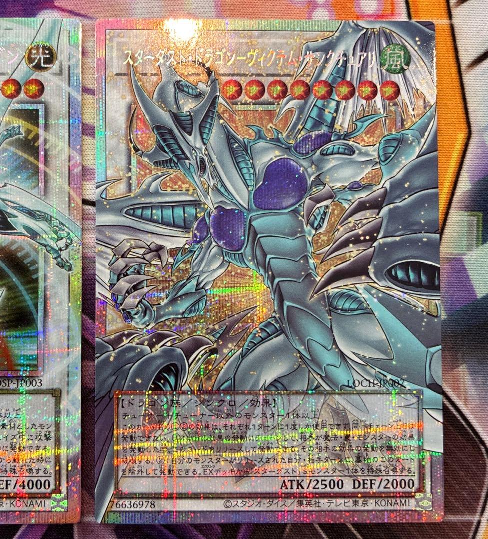 遊戯王　シューティングクェーサー　スターダスト　オーバーフレーム　プリズマ　⑥